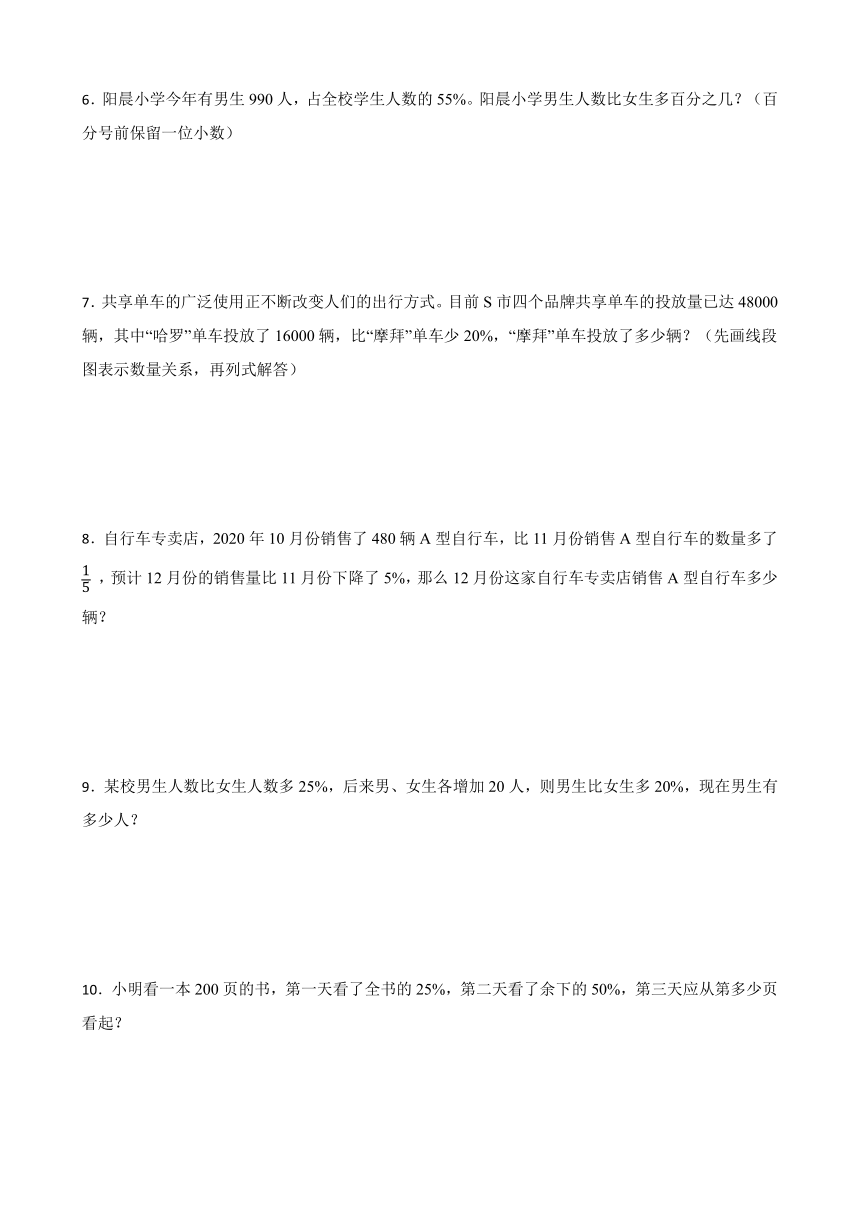 百分数（一）应用题拔尖训练（难题篇）数学六年级上册人教版（含答案）