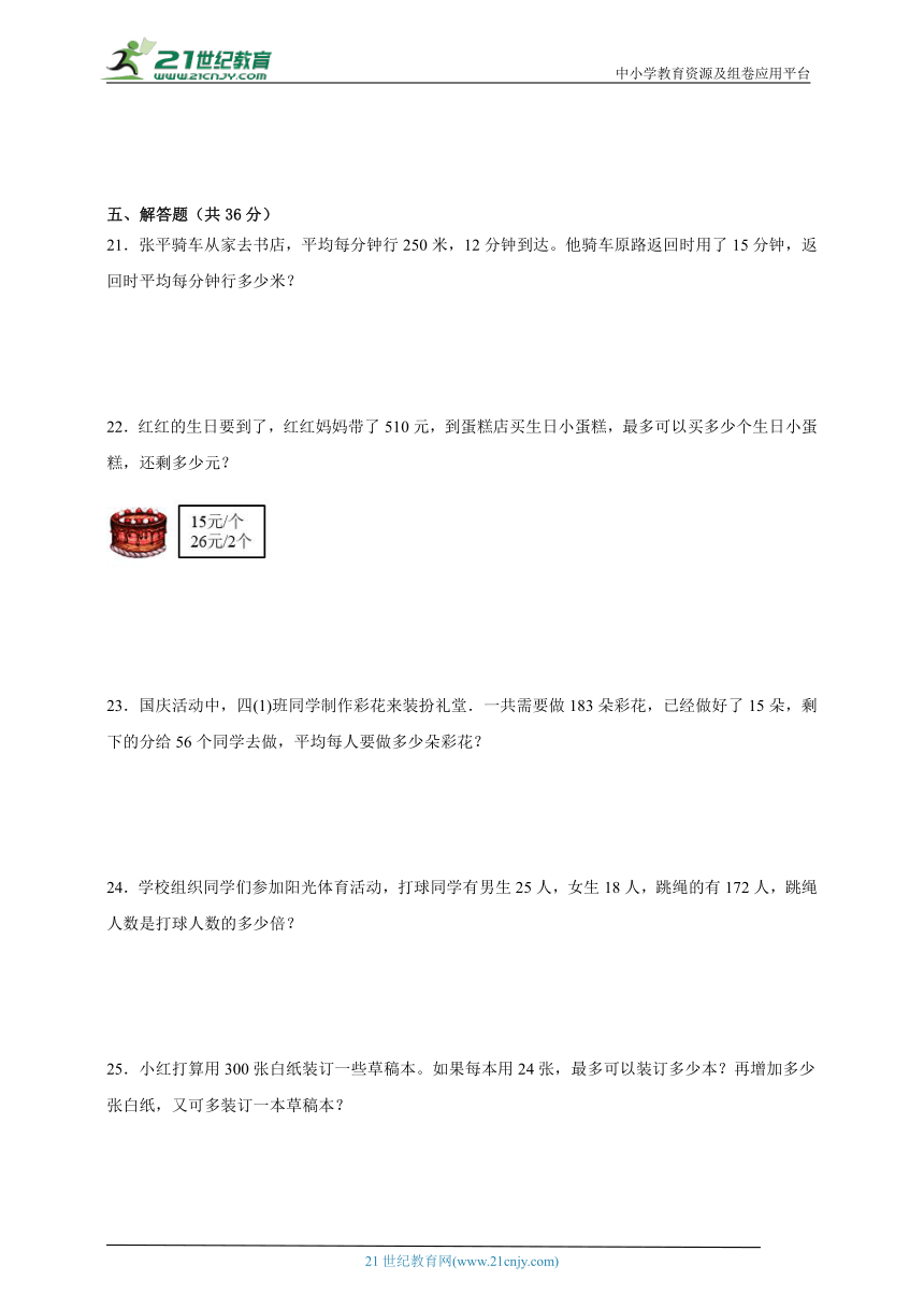 第2单元两、三位数除以两位数精选题（单元测试）数学四年级上册苏教版（含解析）