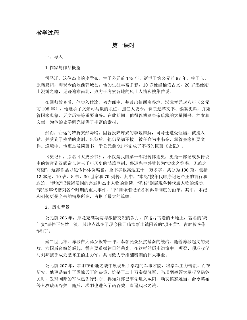 【核心素养目标】3《鸿门宴》教案 2023-2024学年统编版高中语文必修下册