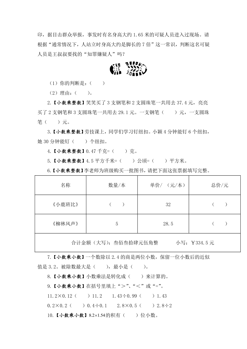 苏教版五年级上册数学第五单元题型专项训练-填空题（解题策略+专项秀场）【题型突破】 （含答案）