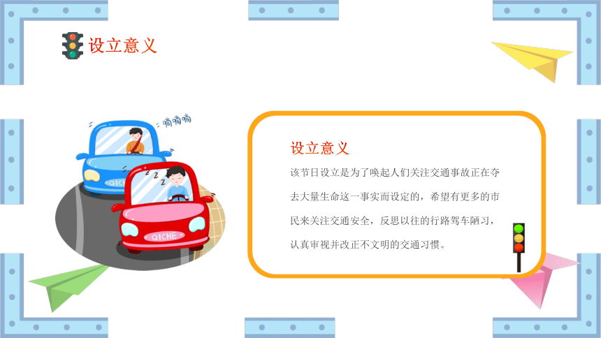 【430交通安全反思日】道路千万条安全第一条 课件(共27张PPT)