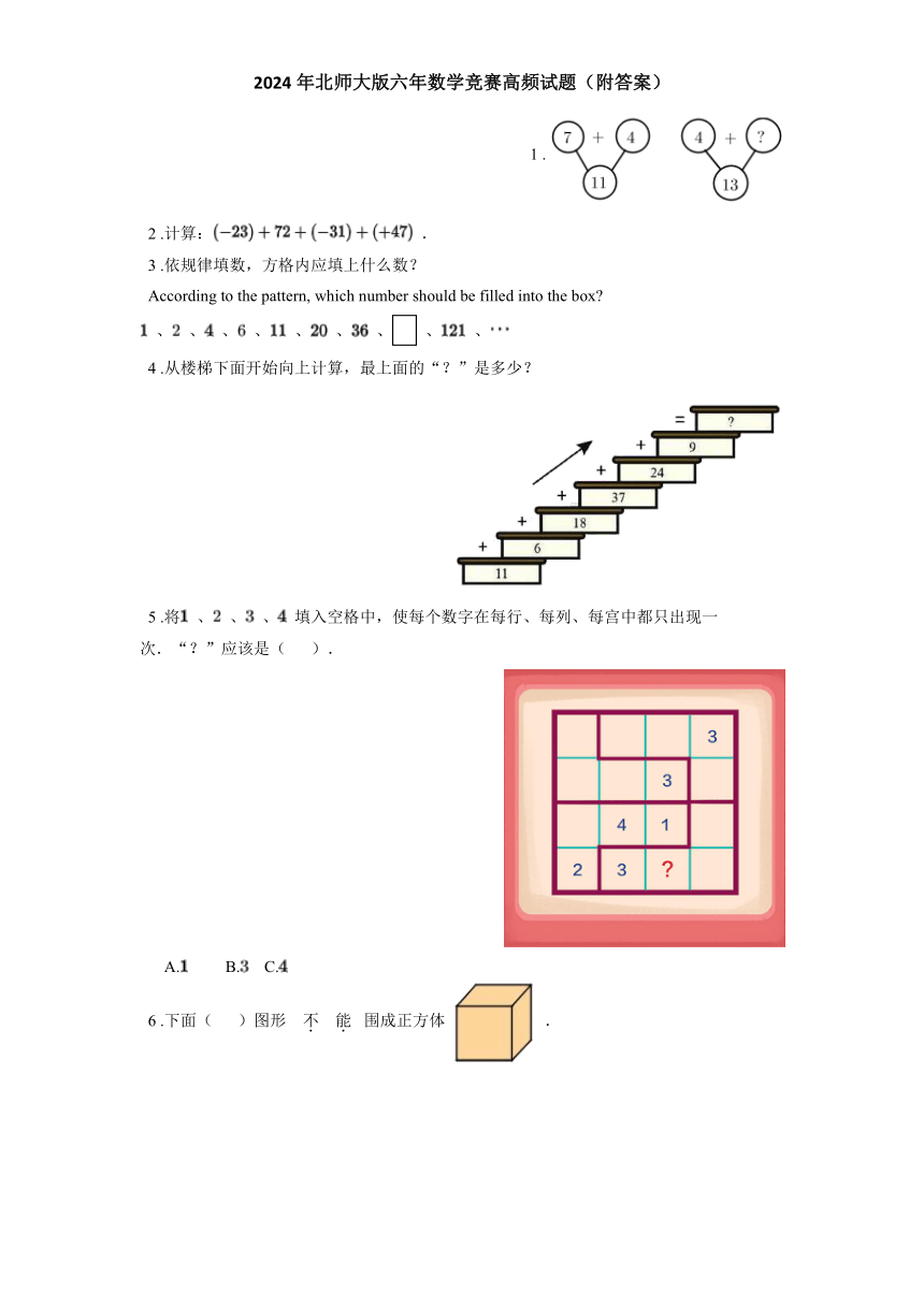 2024年北师大版六年数学竞赛高频试题（附答案）