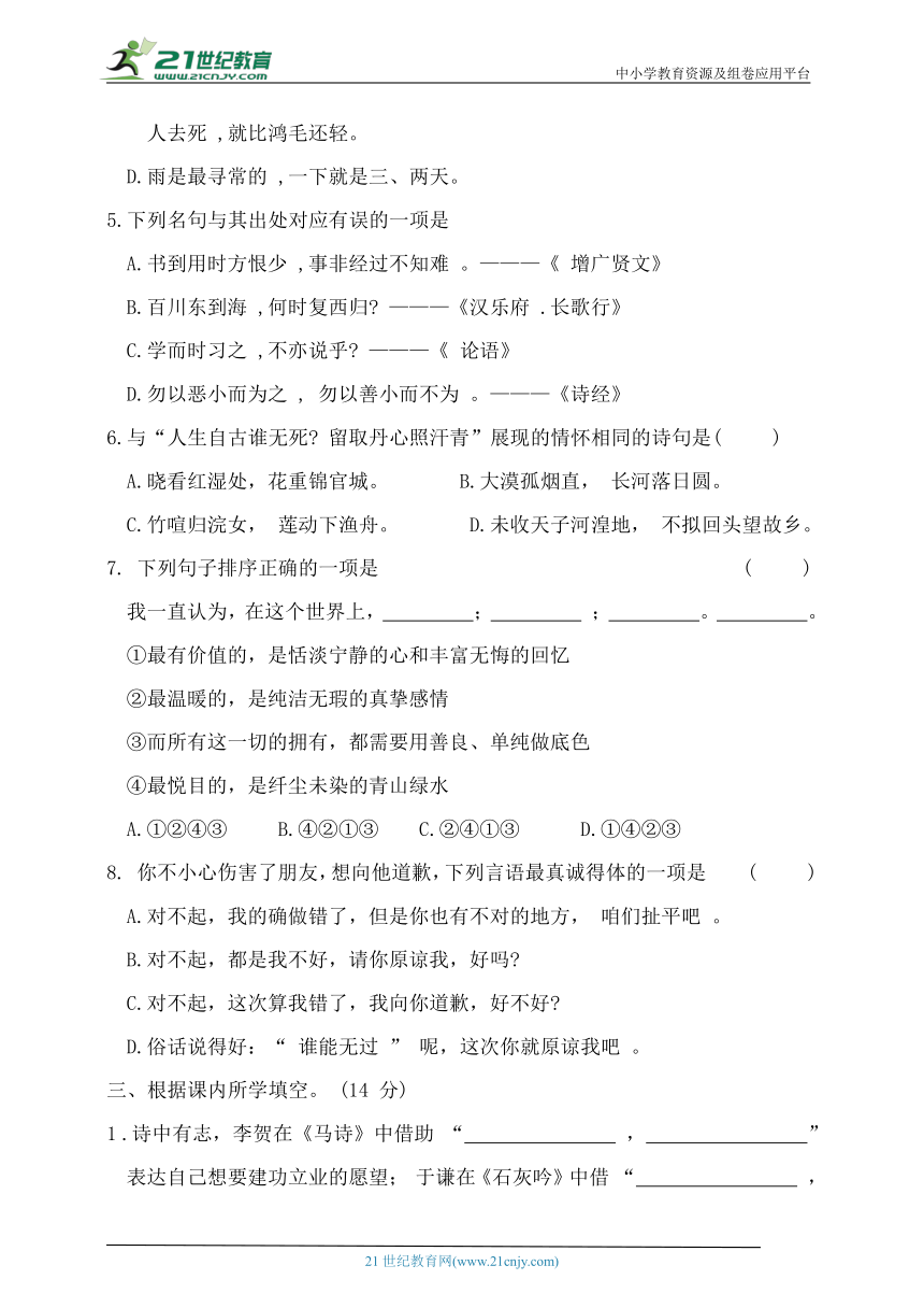 统编版六年级语文下册第四单元综合测试卷B（含答案）