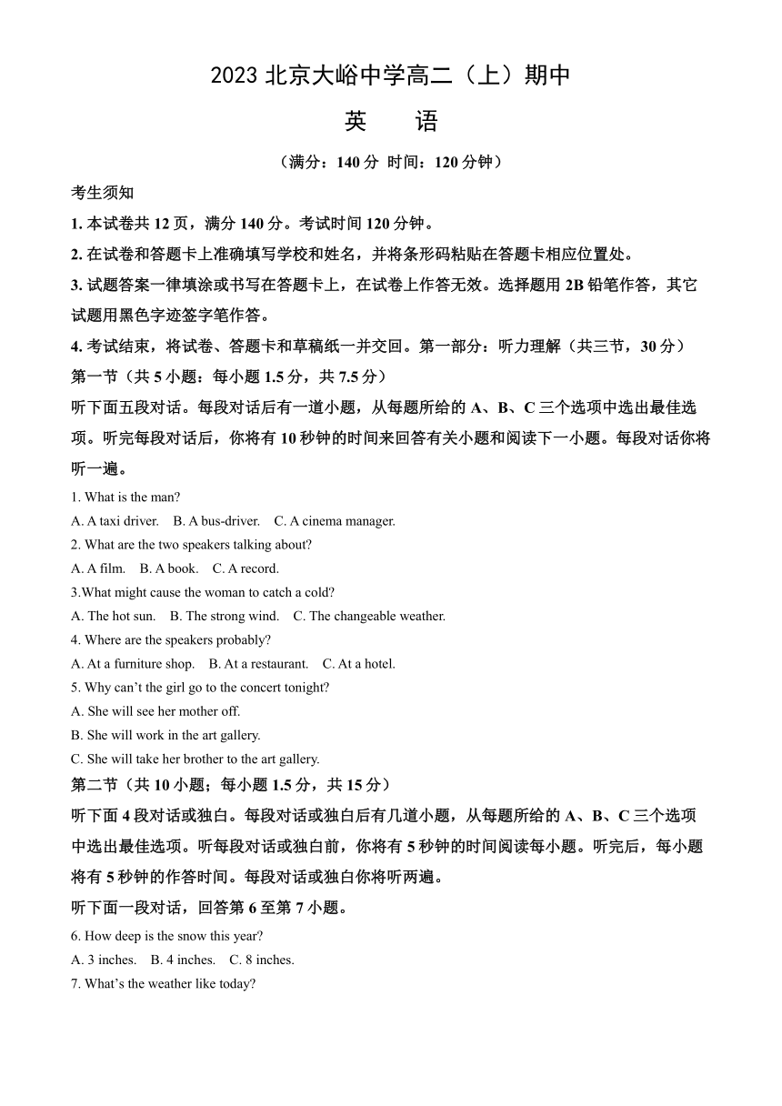 2023北京大峪中学高二（上）期中英语（教师版含解析，无听力音频及材料）