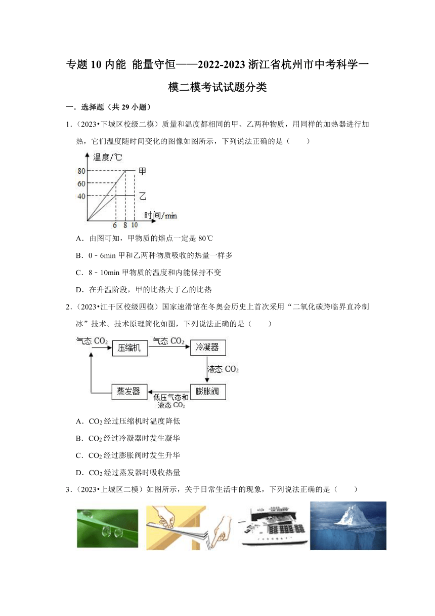 专题10内能 能量守恒——2022-2023浙江省杭州市中考科学一模二模考试试题分类（含解析）