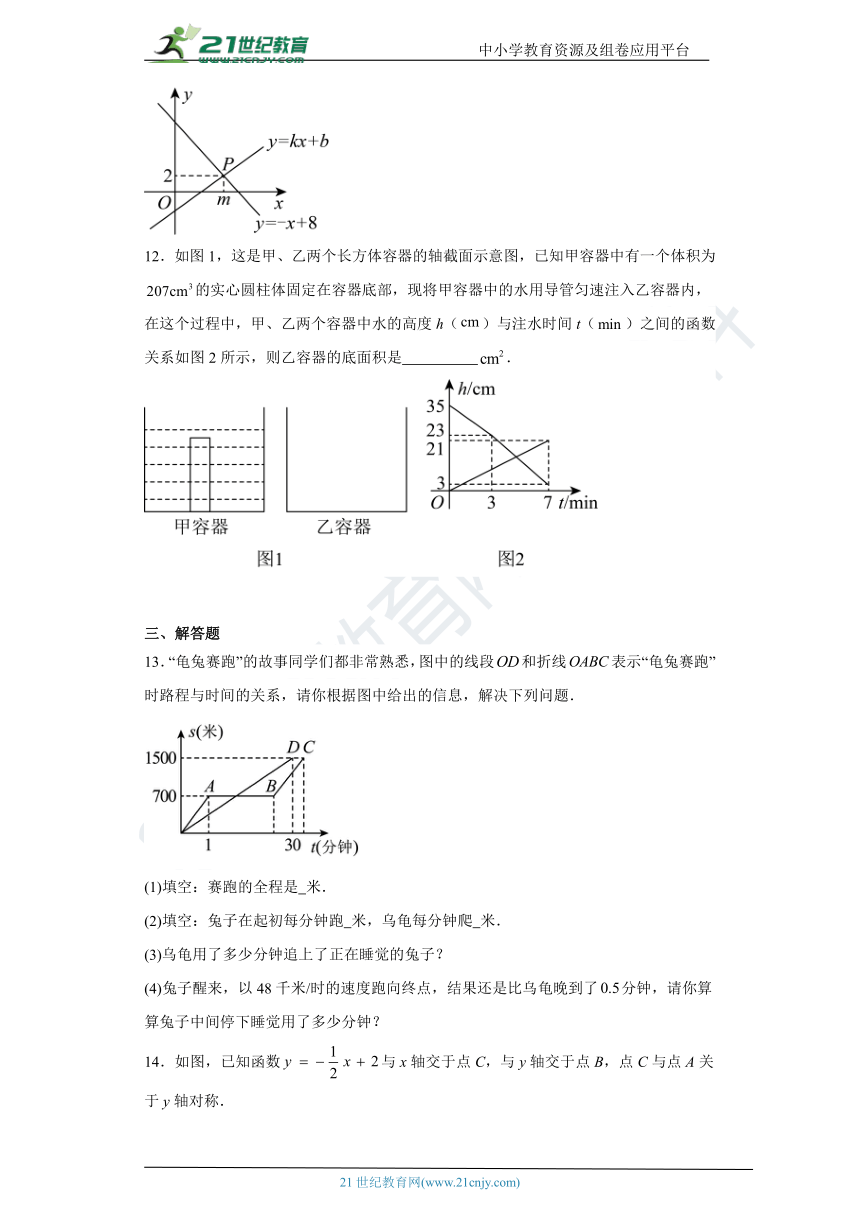 第12章 一次函数 单元练习（含解析）