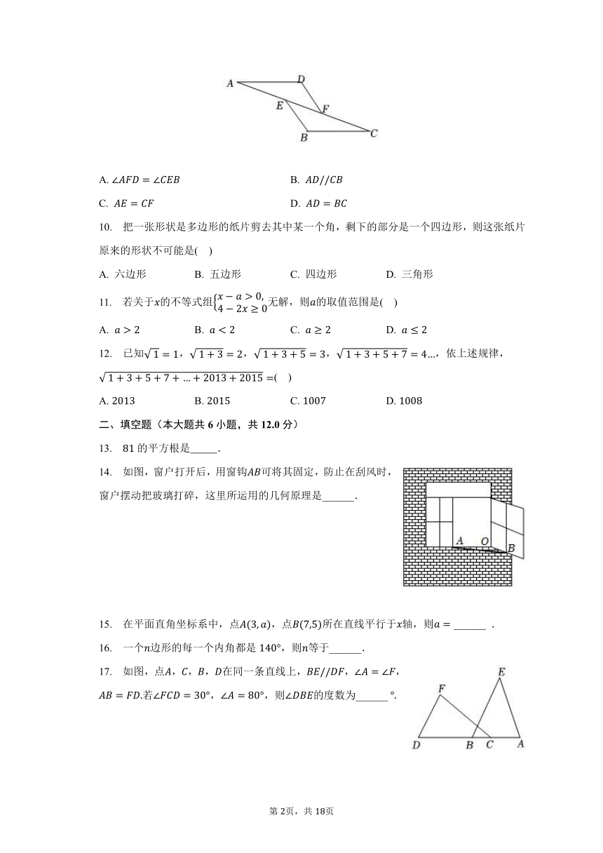 2023-2024学年广西南宁四十七中八年级（上）开学数学试卷（含解析）