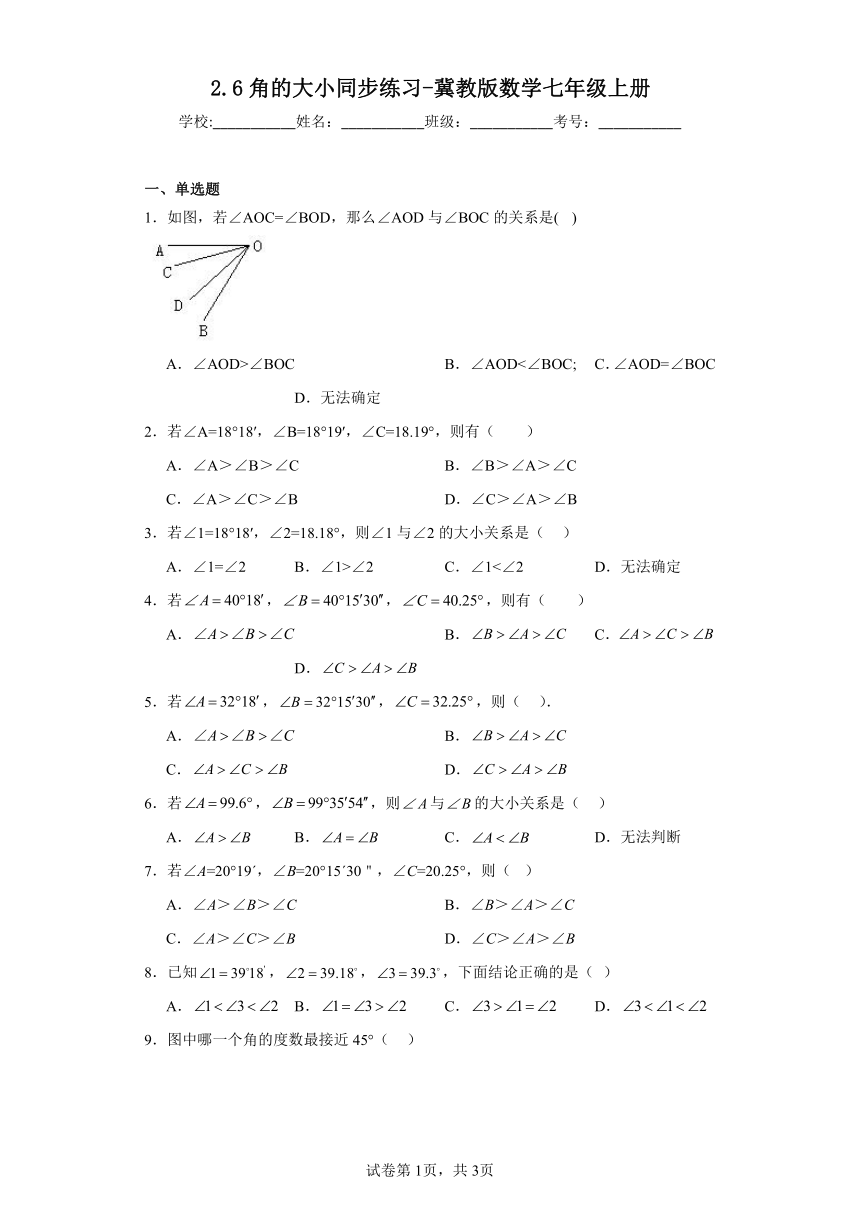 2.6角的大小同步练习-冀教版数学七年级上册（含答案）