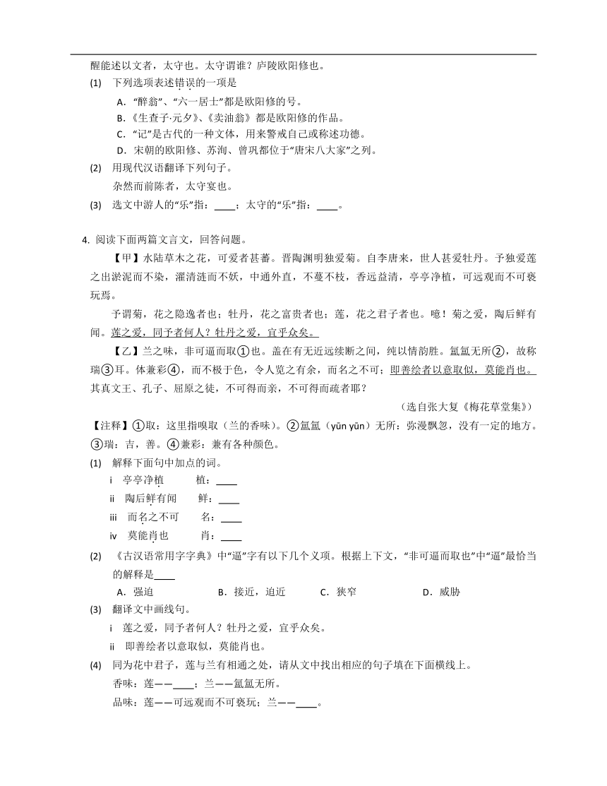 2023年九年级初升高暑假文言文阅读专练：文言文主题理解问题（含解析）