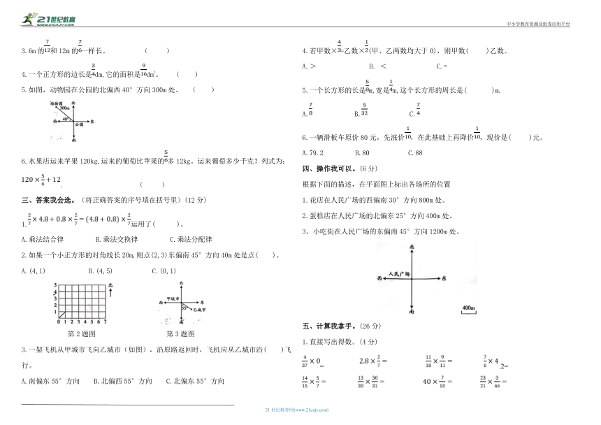 2023-2024学年第一学期六年级数学第一次月考试卷（含答案）