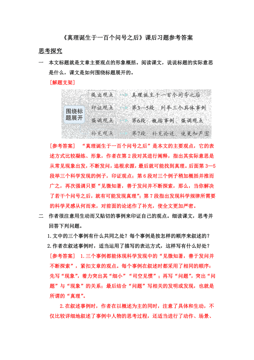 13《真理诞生于一百个问号之后》课后习题及参考答案（素材）