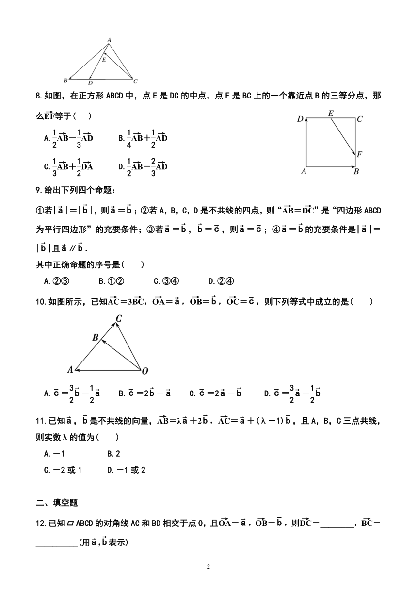 2024年广东省普通高中学业水平合格性考试数学 考点专练27：平面向量的概念及线性运算（含解析）