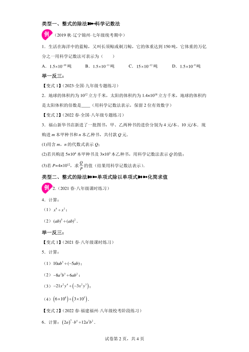 专题3.25整式的除法知识讲解（含解析）2023-2024学年七年级数学下册浙教版专项讲练