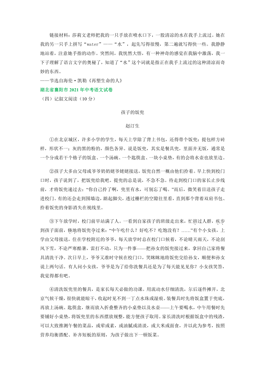 湖北省襄阳市三年（2021-2023）中考语文试卷分类汇编：记叙文阅读（含解析）