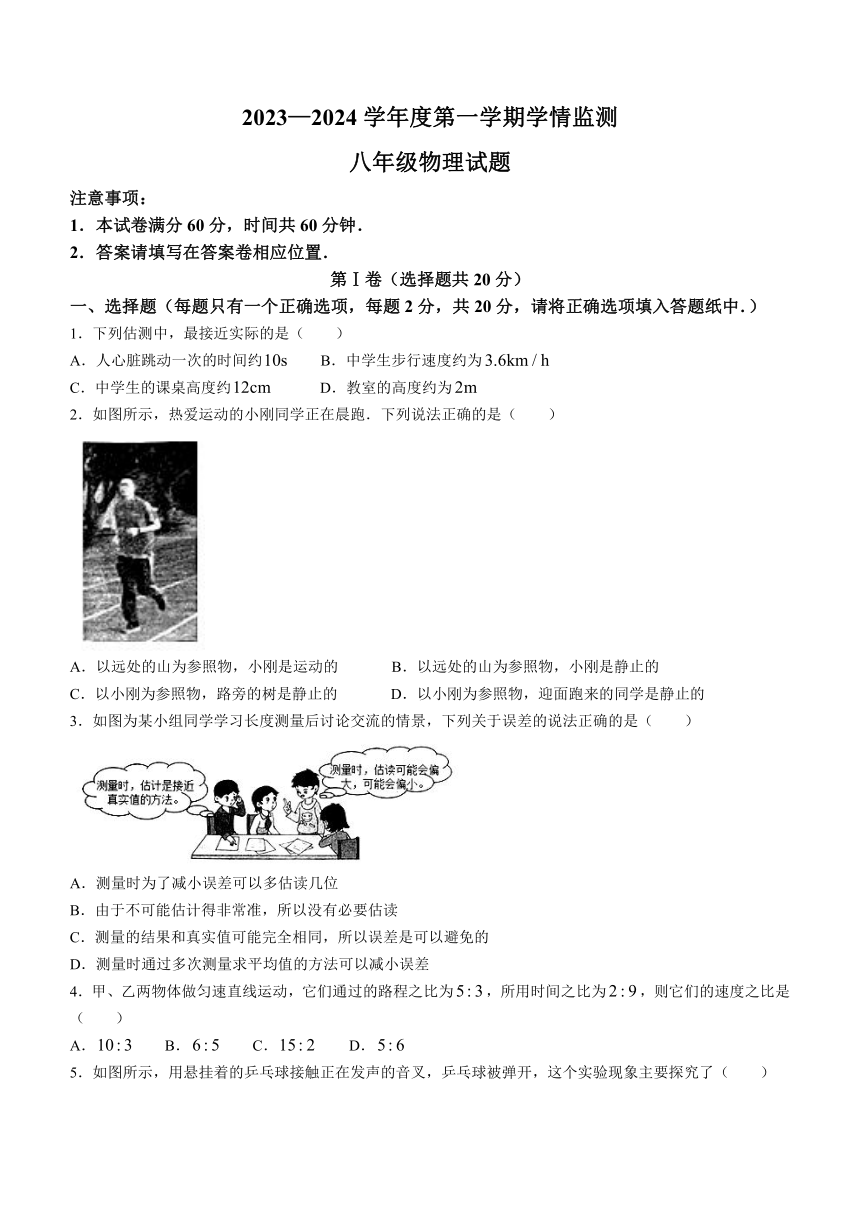 山东省金乡县2023-2024学年八年级上学期期中考试物理试题（含答案）