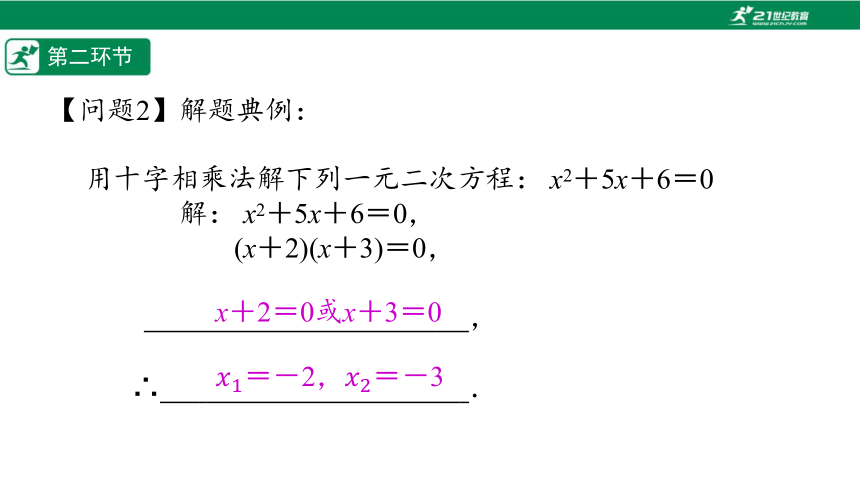 【五环分层导学-课件】2-7 用因式分解法求解一元二次方程2-北师大版数学九(上)