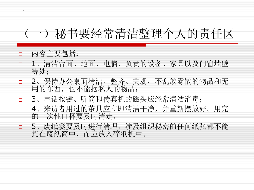 第三章 办公室日常事务管理 课件(共72张PPT)- 《商务秘书实务》同步教学（人民大学版 ）