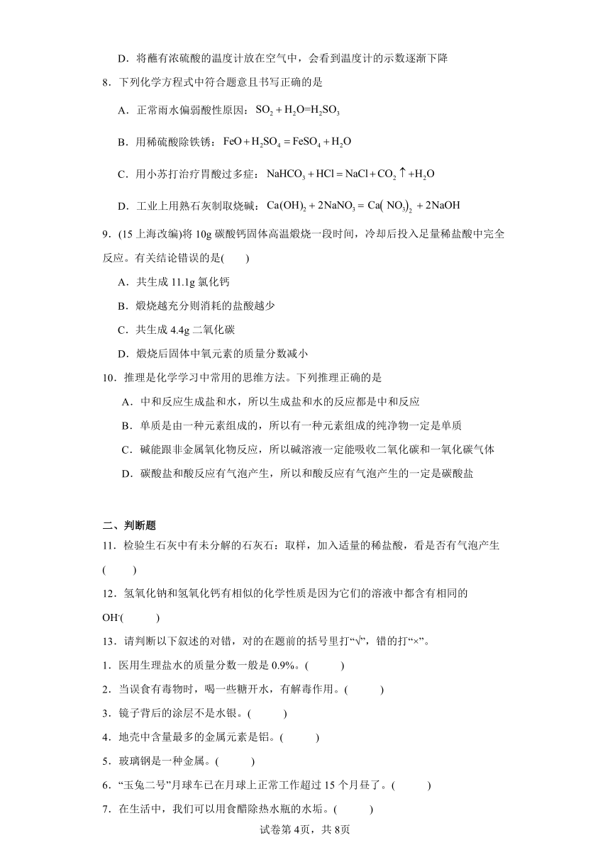 第七章基础实验8酸与碱的化学性质同步练习（含解析） 沪教版（全国）初中化学九年级下册