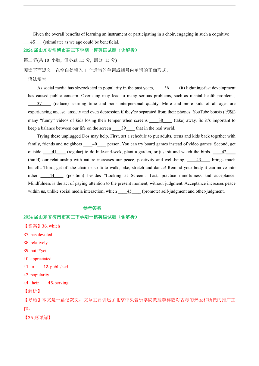 2024届山东省部分市高三下学期一模英语试题汇编：语法填空（含解析）