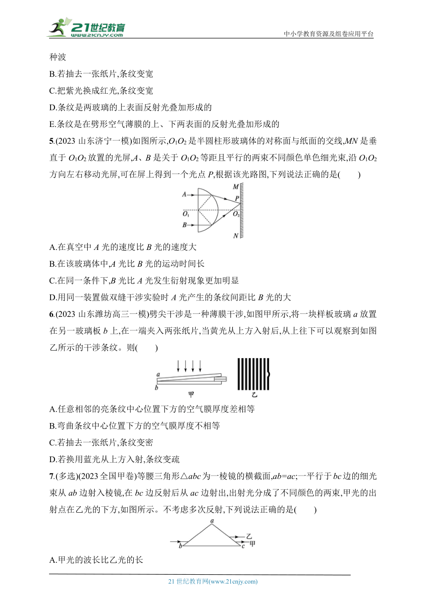 2024年课标版高考物理第二轮专题练习--专题分层突破练17　光学（有答案）