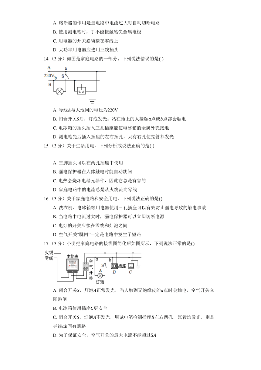 北京课改版物理九年级全册《11.5 家庭电路》同步练习（有解析）
