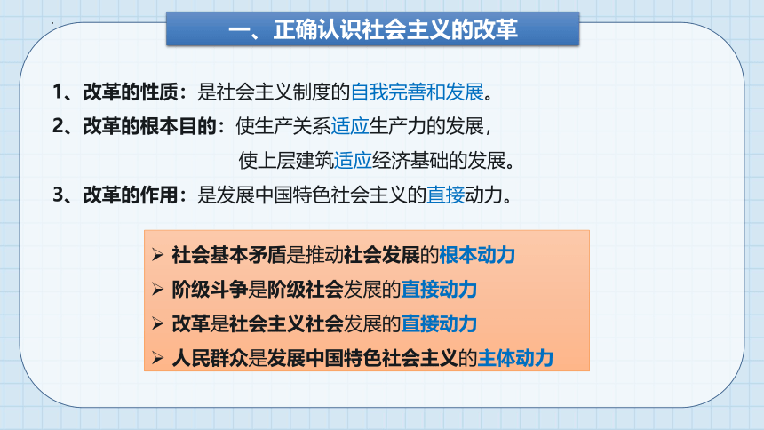 第三课 只有中国特色社会主义才能发展中国 课件（44张）-2024届高考政治一轮复习统编版必修一中国特色社会主义