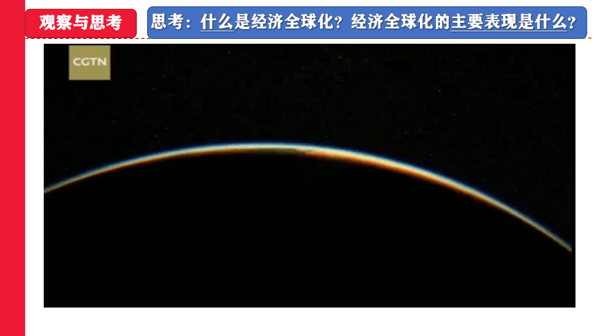 6.1 认识经济全球化 课件-2023-2024学年高中政治统编版选择性必修一当代国际政治与经济