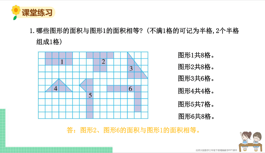 小学数学北师大版三年级下练习四 课件（共21张PPT）