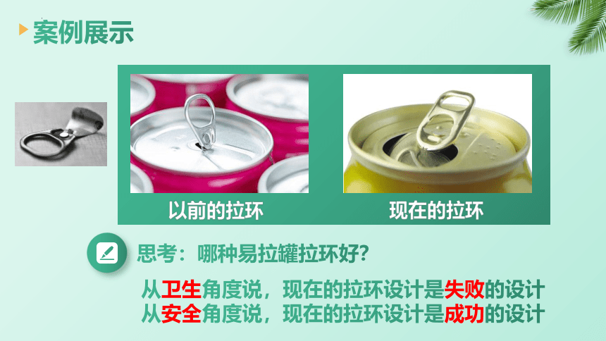 2.2 技术设计的原则 课件-2023-2024学年高中通用技术粤科版（2019）必修 技术与设计1(共26张PPT)