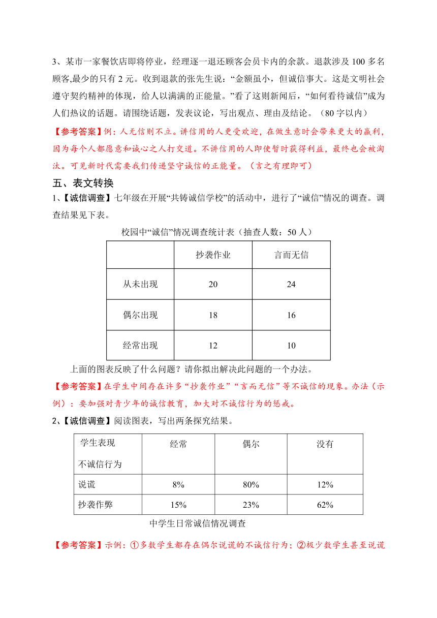 第二单元综合性学习《人无信不立》同步练习 （含答案）