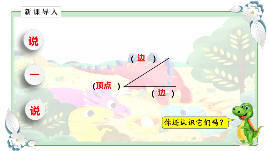 小学数学冀教版二上4.2 认识直角、锐角和钝角 课件(共22张PPT)