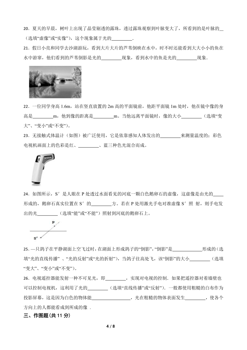 2023-2024学年第一学期人教版八年级物理第四章《光现象》单元测试卷（含答案）