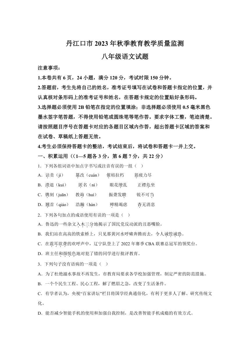 湖北省丹江口市2023-2024学年八年级上学期期中语文试题（含解析）