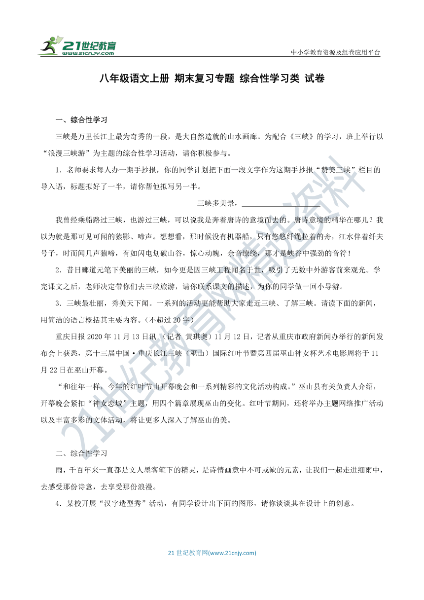 八年级语文上册 期末复习专题 综合性学习类 试卷（含答案解析）