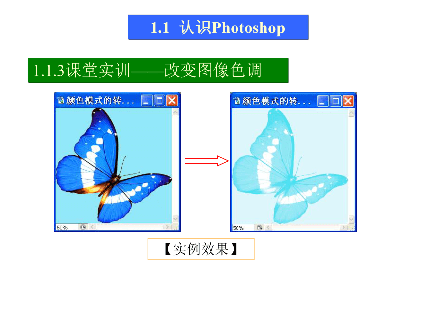 第1讲  从零开始 课件(共47张PPT)-《使用Photoshop CS2处理图像》同步教学（劳动版）