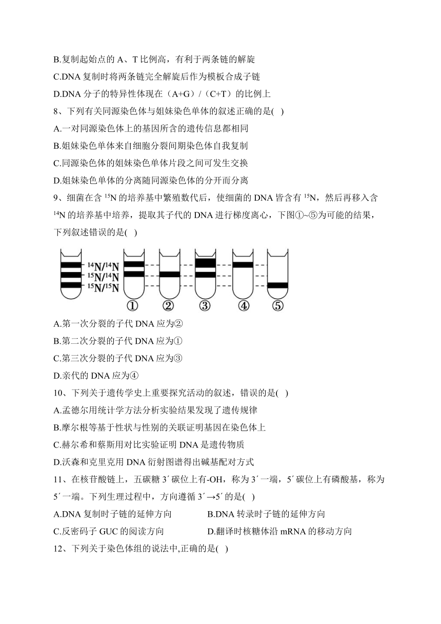 辽宁省葫芦岛市普通高中2022-2023学年高一下学期期末教学质量监测生物试卷（含答案）