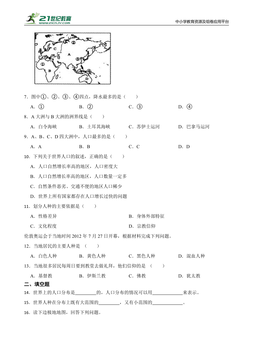 2.3.1 人口与人种同步练习（含答案）