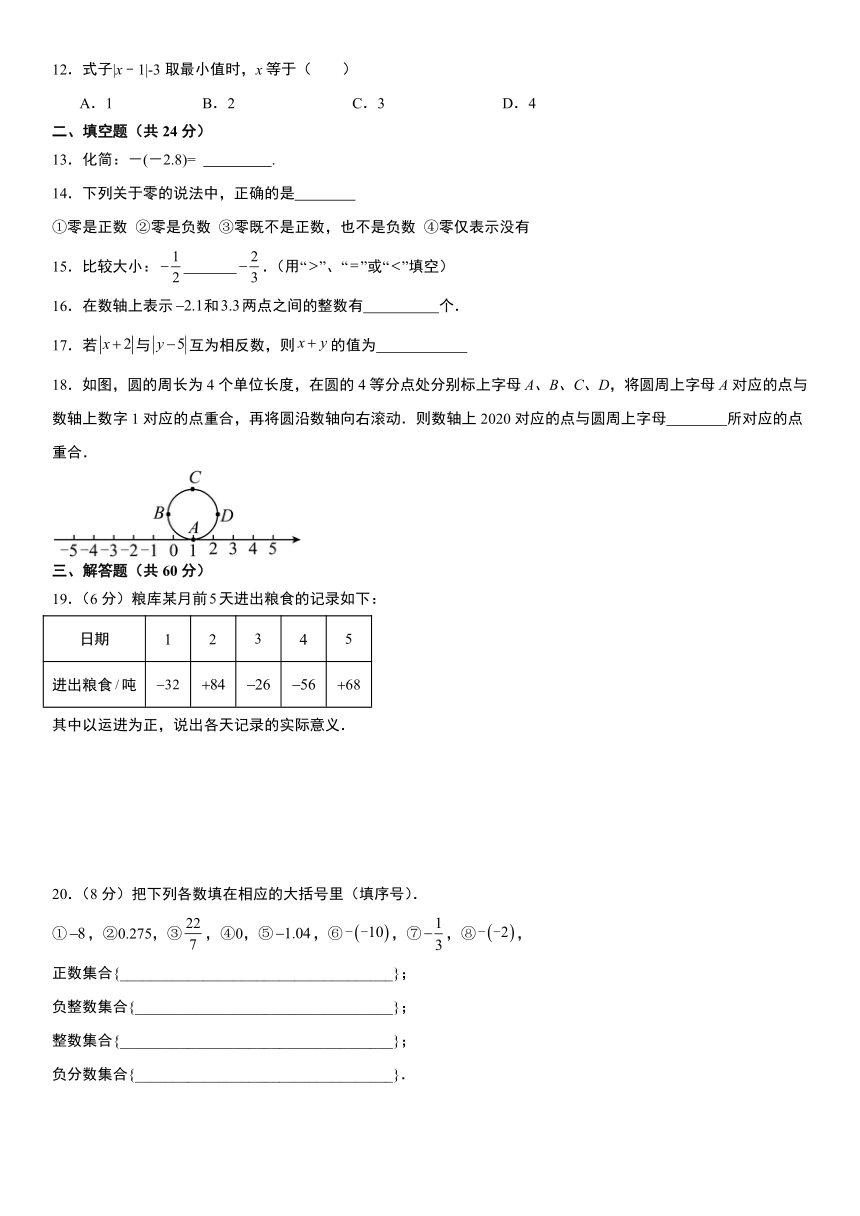 第1章 有理数单元检测试题（含解析）