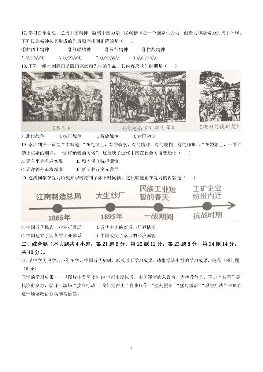 江西省吉安市吉州区2023-2024学年八年级上学期期末历史试题（含答案）