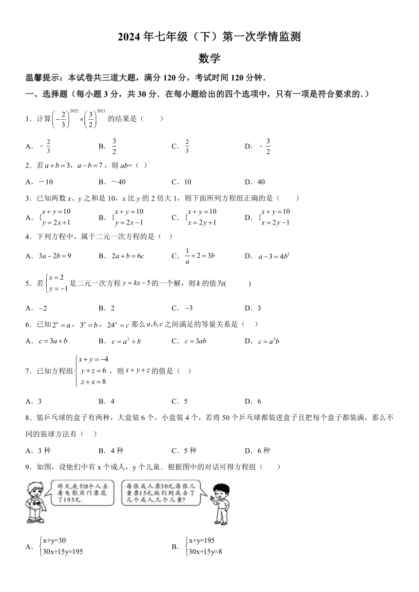 湖南省邵阳市新宁县水庙镇中心学校2023-2024学年七年级下学期月考数学试题（含解析）