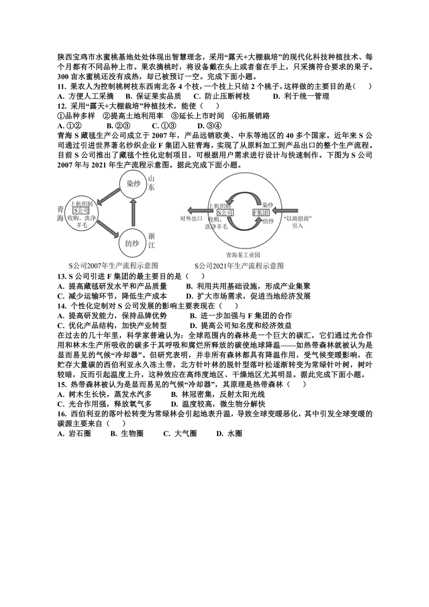 广东省肇庆市德庆县2023-2024学年高三上学期9月月考地理试题（含答案）