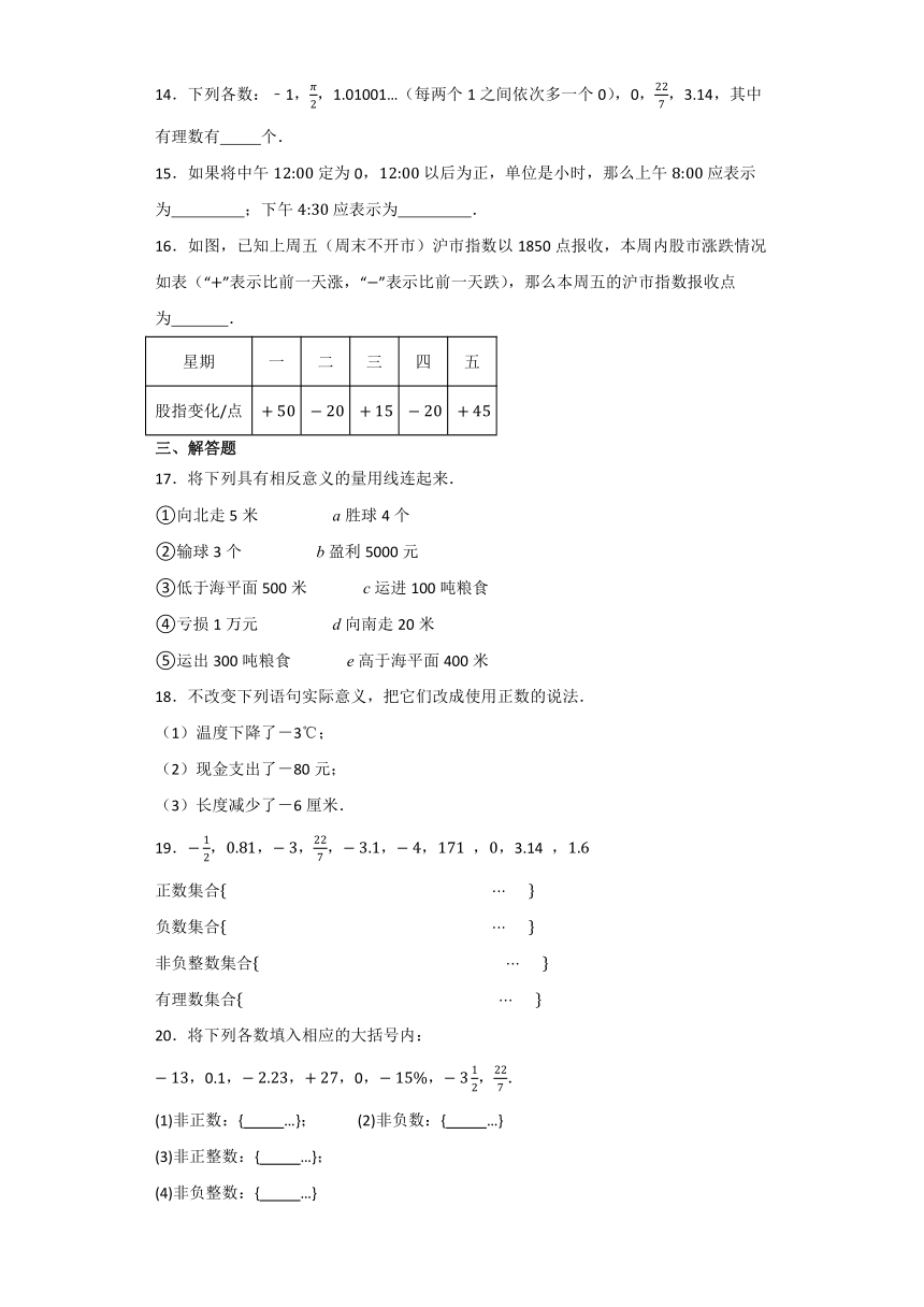 2023—2024学年浙教版数学七年级上册1.1从自然数到有理数自主学习同步练习题（含答案）