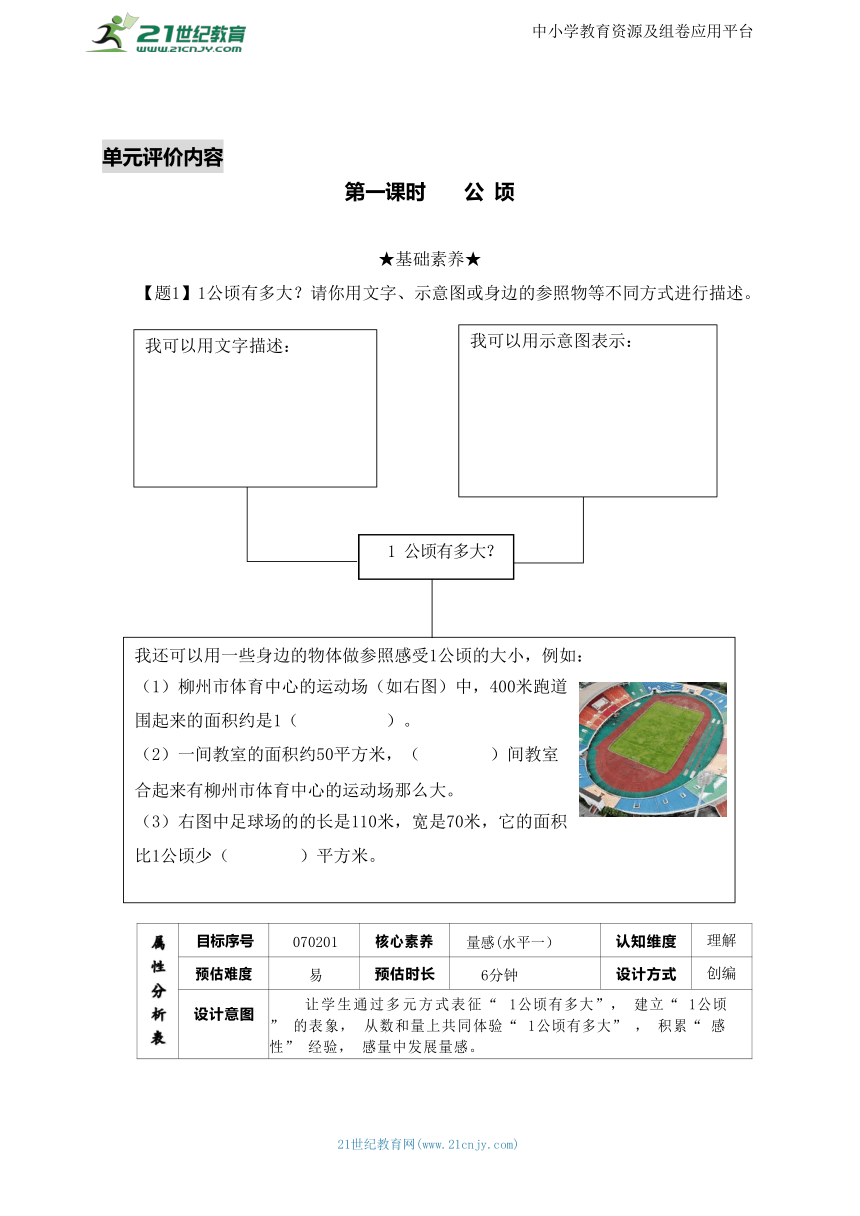 【素养进阶单元结构化评价工具】四年级上册第2单元《公顷和平方千米》整单元作业设计(附：答案版)