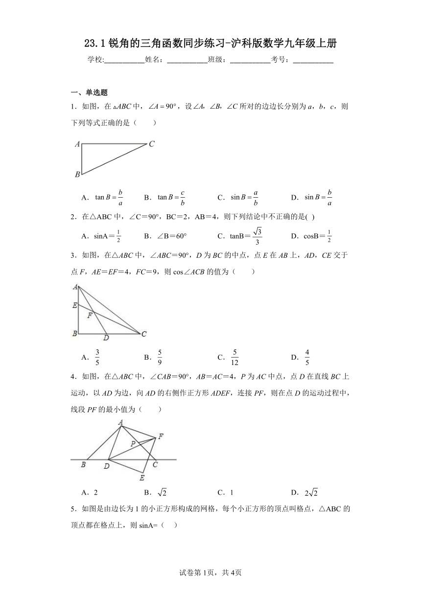 23.1锐角的三角函数同步练习-（含答案）沪科版数学九年级上册
