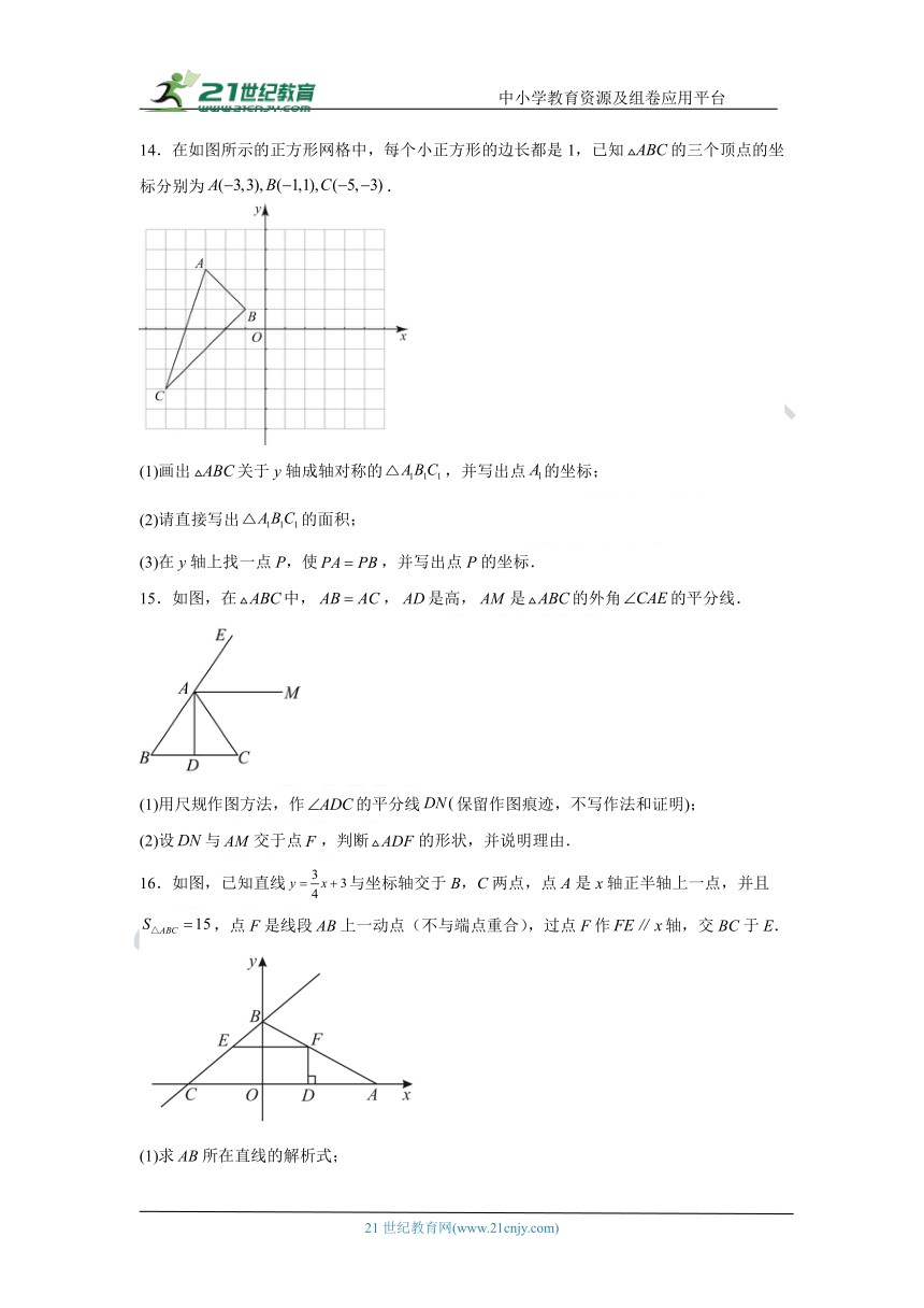 第15章 轴对称图形与等腰三角形 单元练习（含解析）