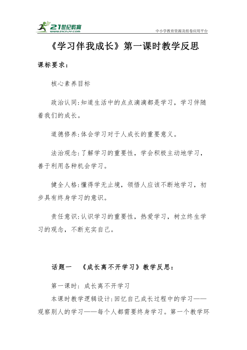 【新课标】三年级上册1.1《学习伴我成长》第一课时教学反思