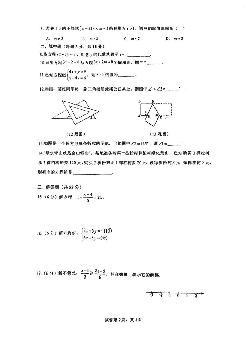 吉林省长春市第七十八中学2023-2024年八年级上学期开学测试卷数学试题（PDF版，无答案）