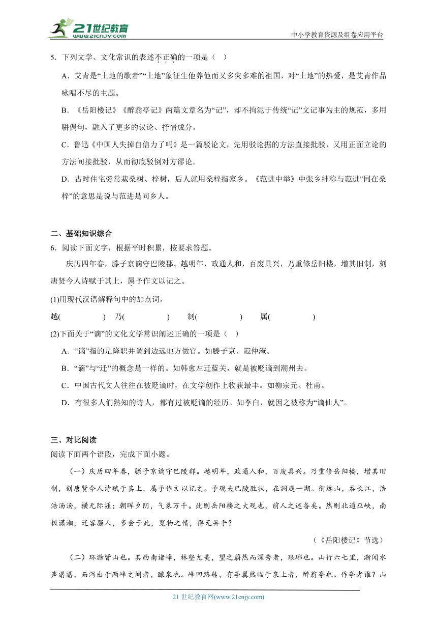 部编版语文九年级上册11.岳阳楼记同步练习（含答案）