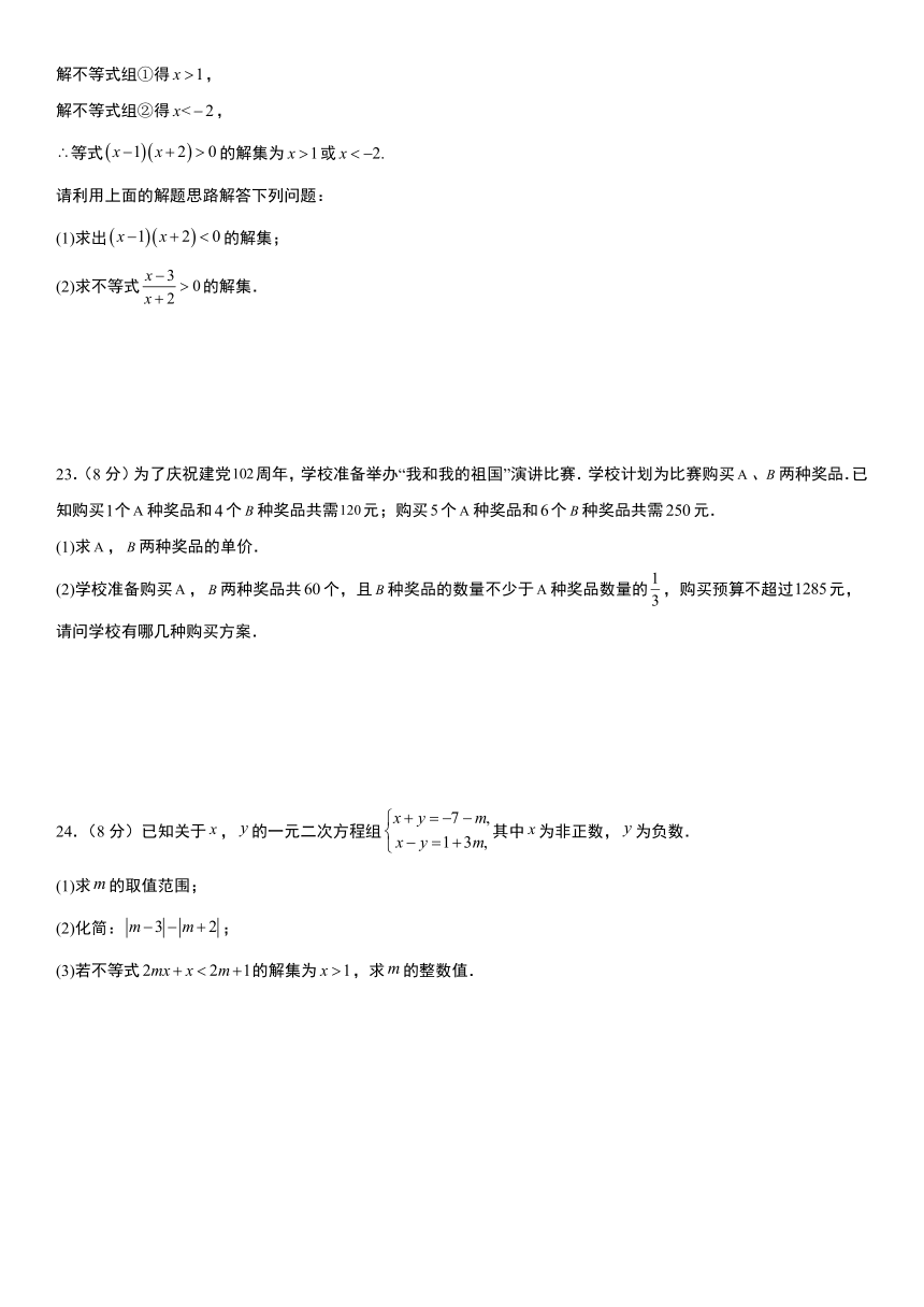 浙教版2023年八年级上册第3章《一元一次不等式》单元检测卷（含解析）