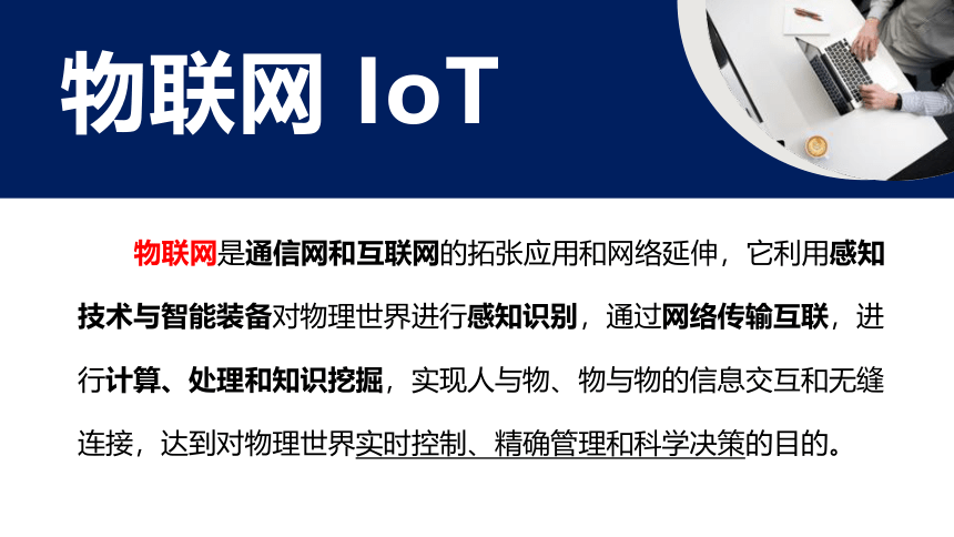 3.1信息系统与外部世界的连接方式 课件(共25张PPT) 2023—2024学年粤教版（2019）信息技术必修2